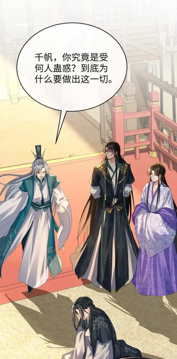 《魔尊大人双修否》第68话 我没有将你当其他人的替身！图14
