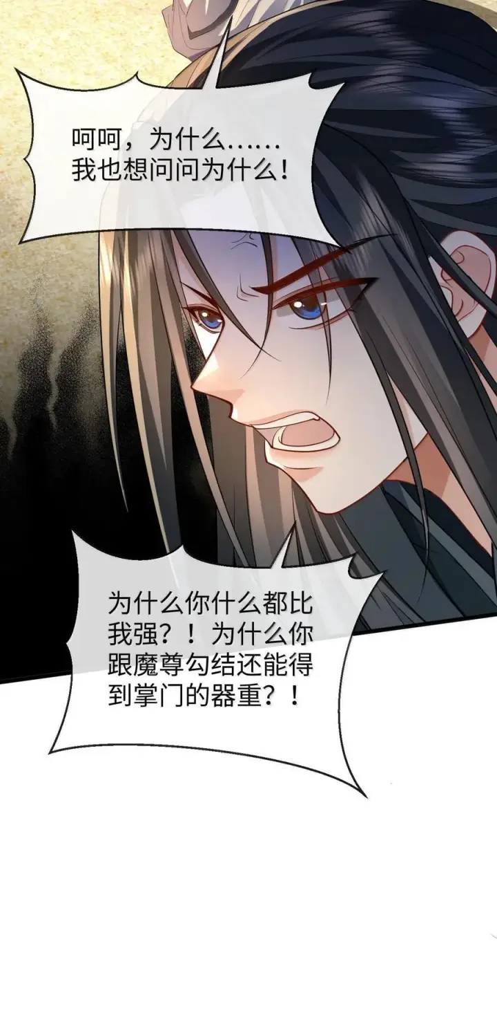 《魔尊大人双修否》第68话 我没有将你当其他人的替身！图15