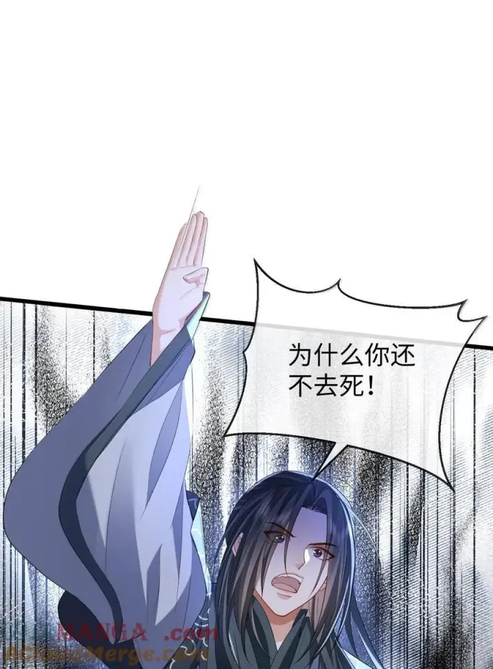 《魔尊大人双修否》第68话 我没有将你当其他人的替身！图16