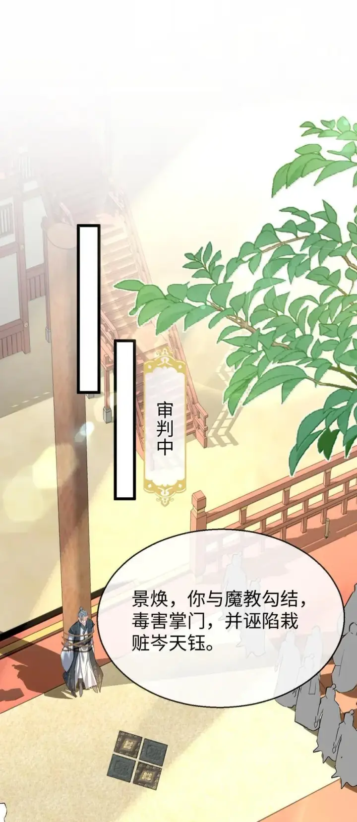 《魔尊大人双修否》第68话 我没有将你当其他人的替身！图2