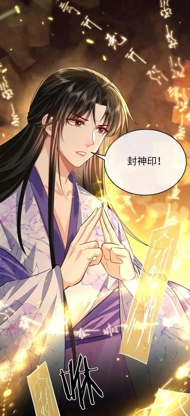 《魔尊大人双修否》第68话 我没有将你当其他人的替身！图20