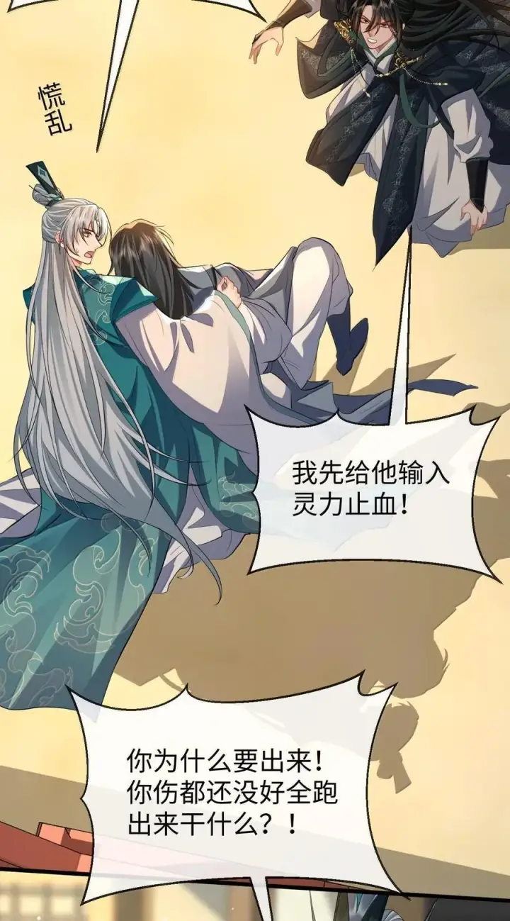 《魔尊大人双修否》第68话 我没有将你当其他人的替身！图23