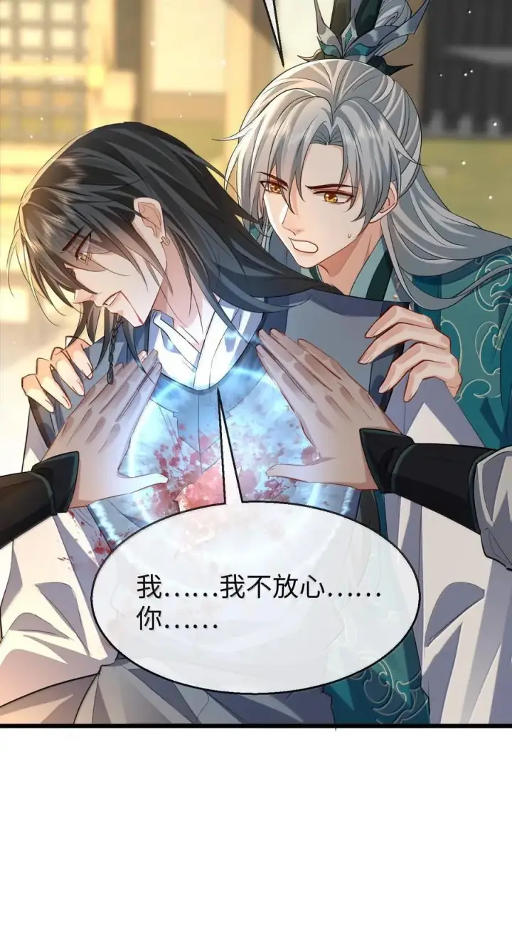 《魔尊大人双修否》第68话 我没有将你当其他人的替身！图24