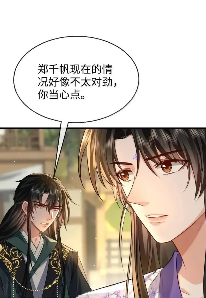 《魔尊大人双修否》第68话 我没有将你当其他人的替身！图26