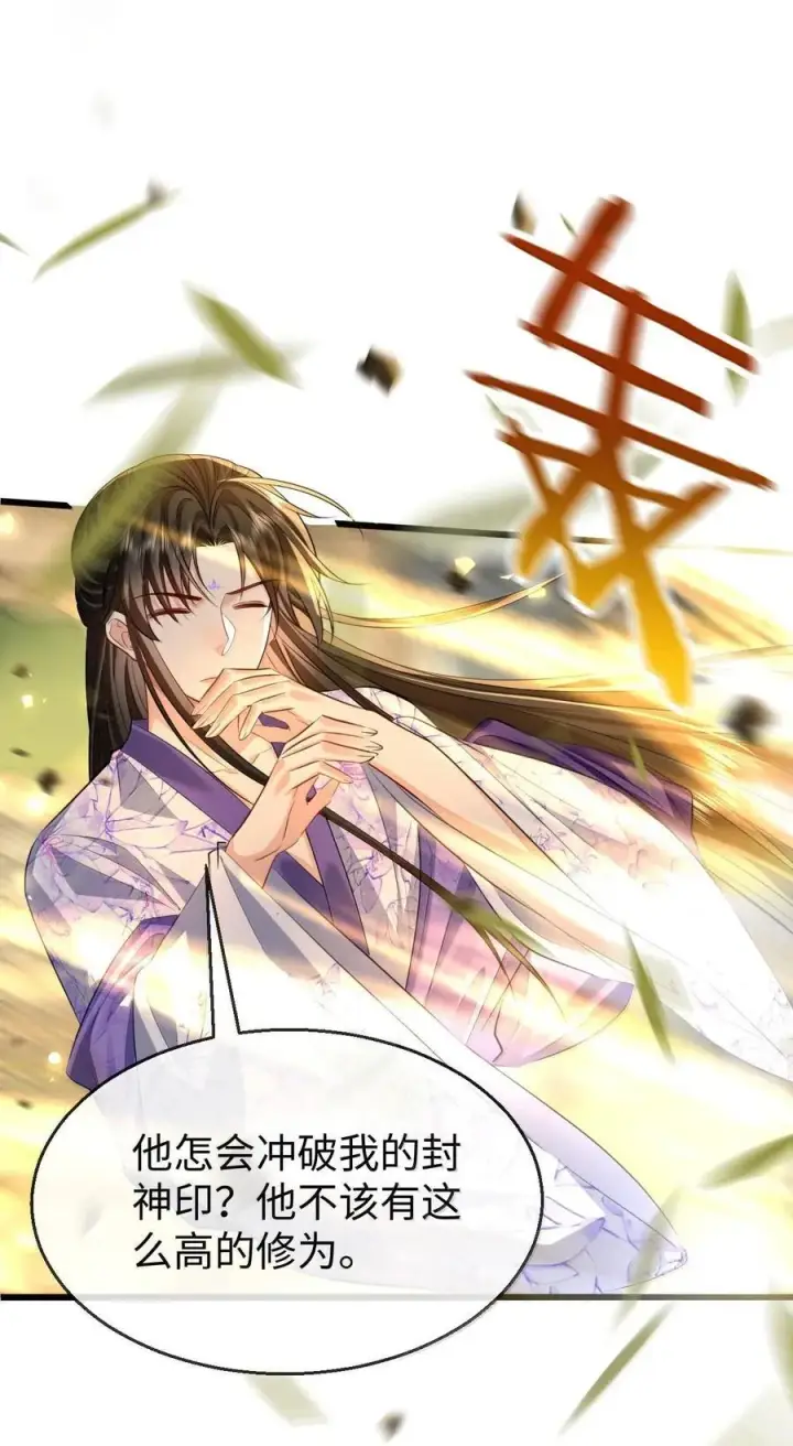 《魔尊大人双修否》第68话 我没有将你当其他人的替身！图29