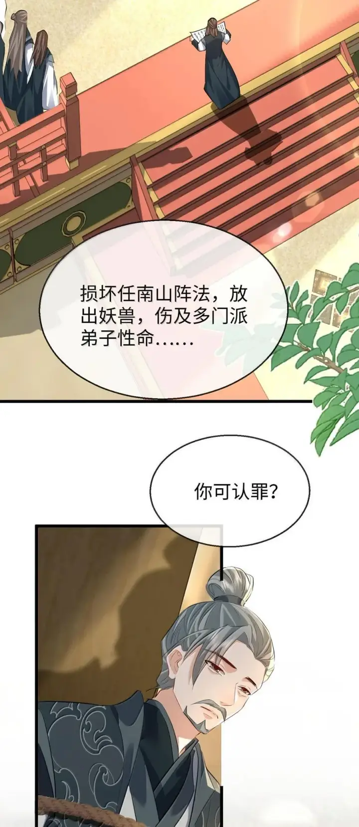 《魔尊大人双修否》第68话 我没有将你当其他人的替身！图3