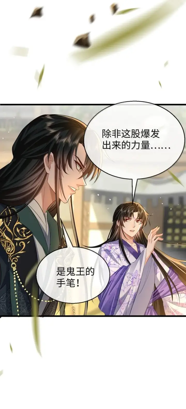 《魔尊大人双修否》第68话 我没有将你当其他人的替身！图30