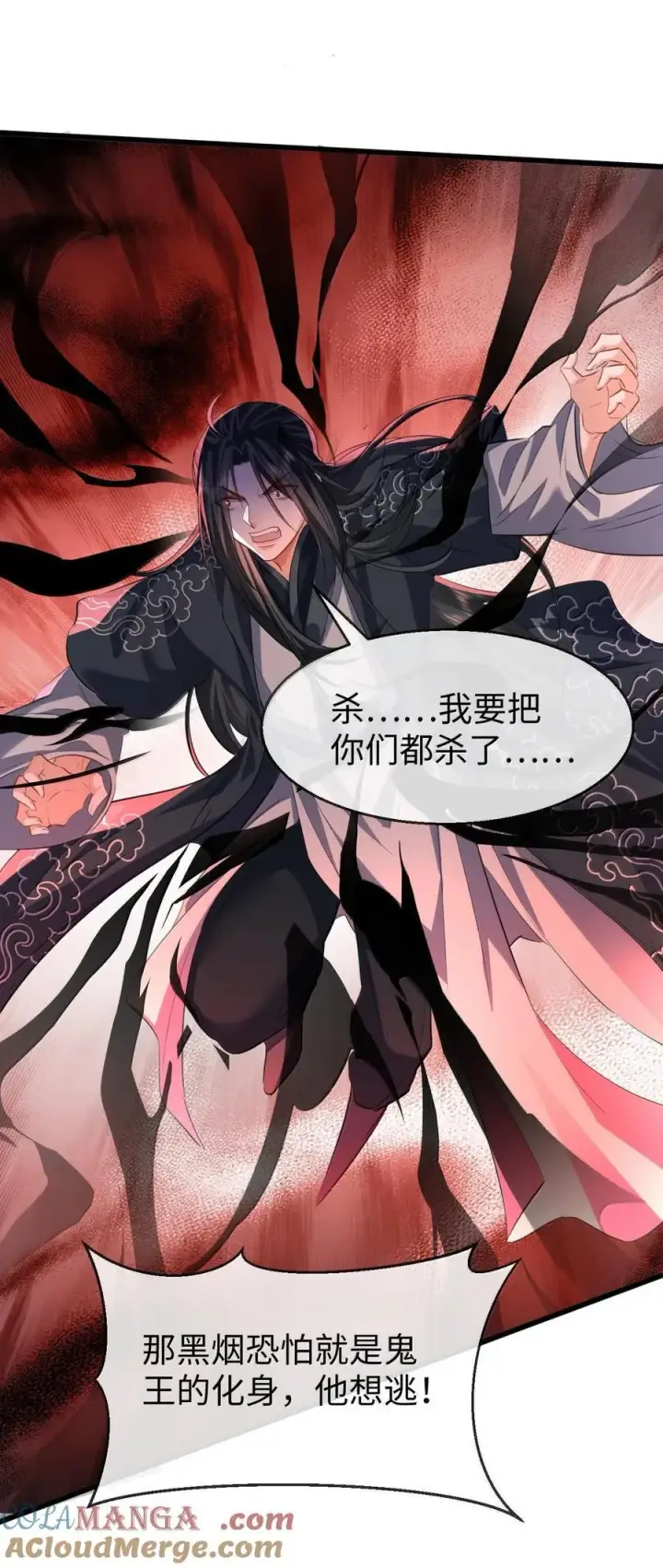 《魔尊大人双修否》第68话 我没有将你当其他人的替身！图31
