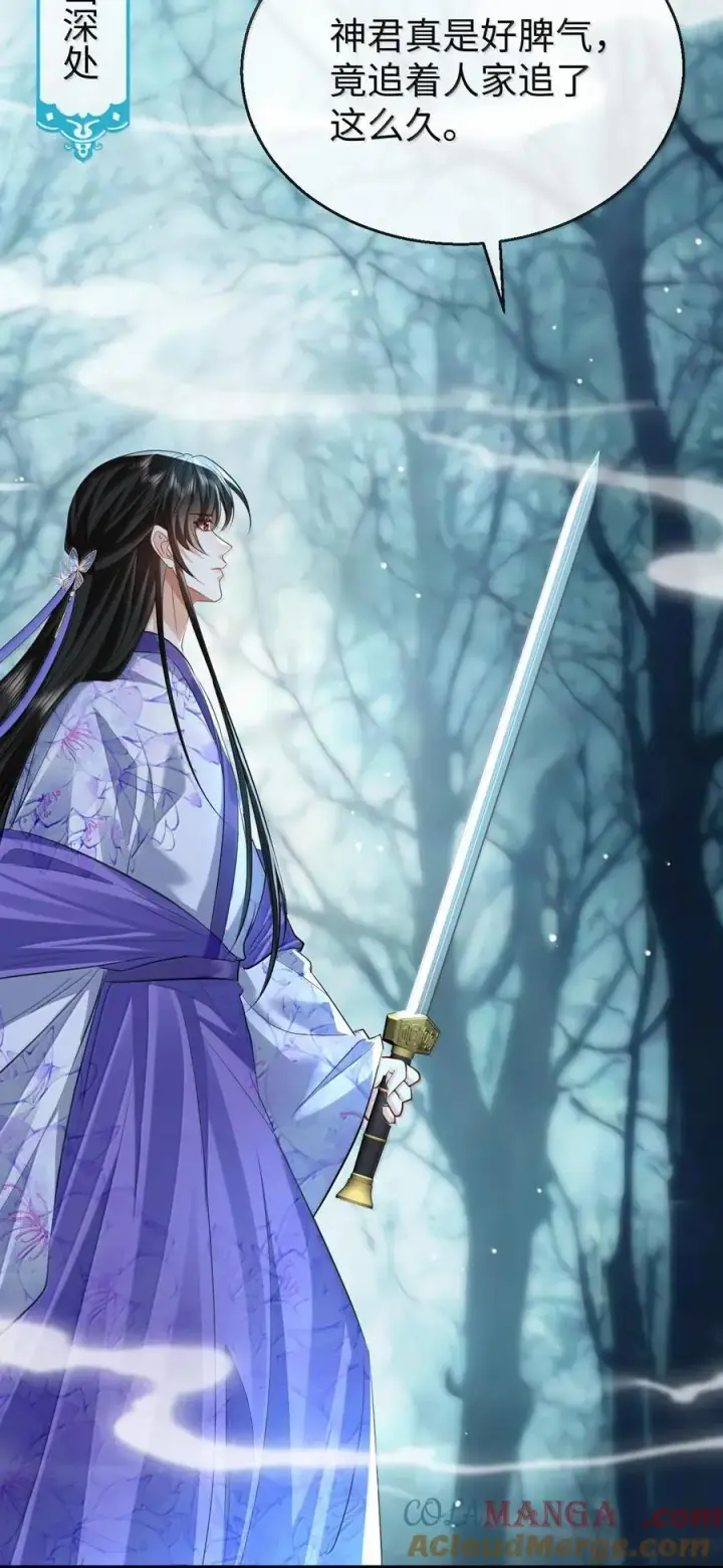 《魔尊大人双修否》第68话 我没有将你当其他人的替身！图34