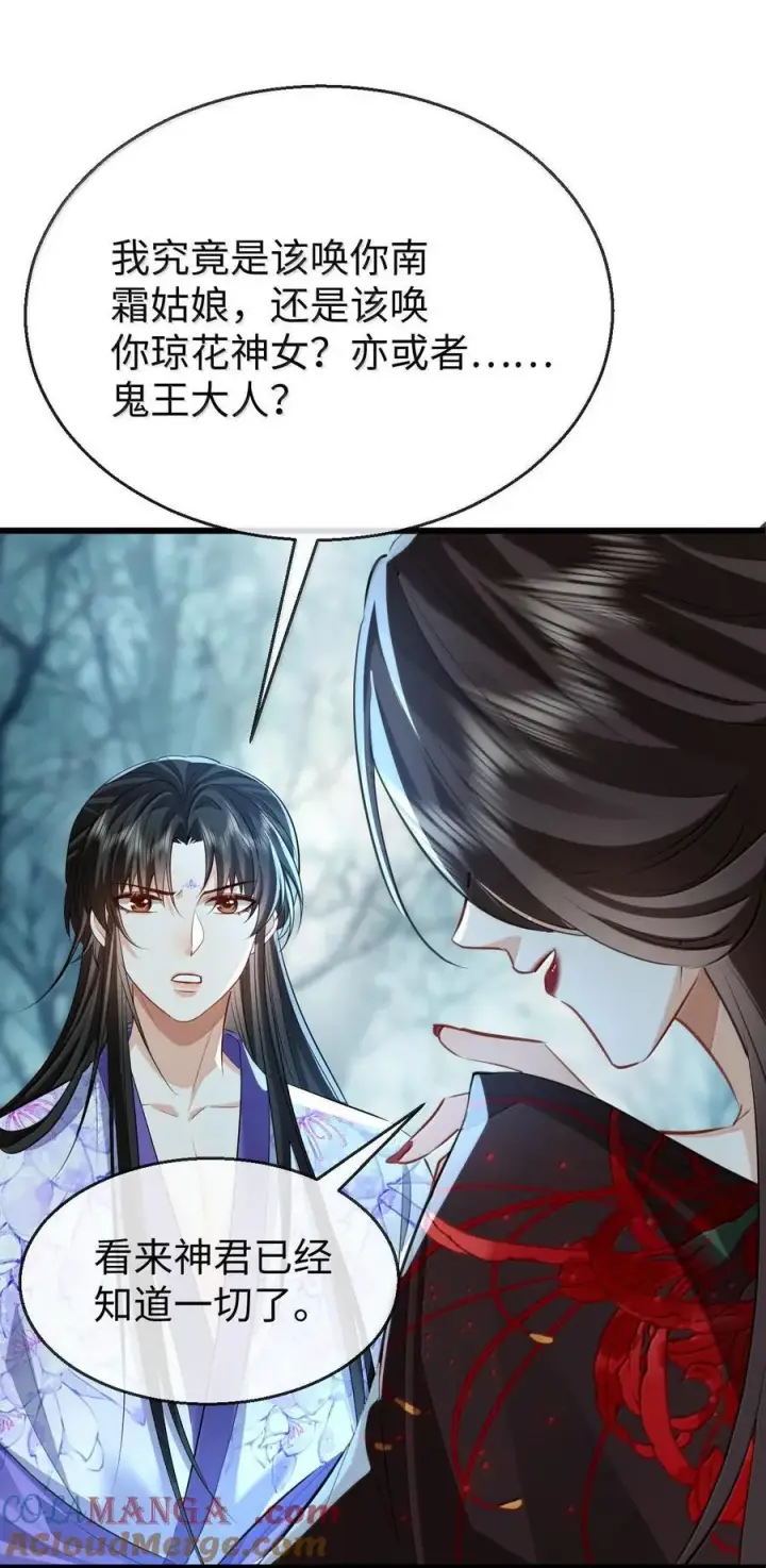 《魔尊大人双修否》第68话 我没有将你当其他人的替身！图37