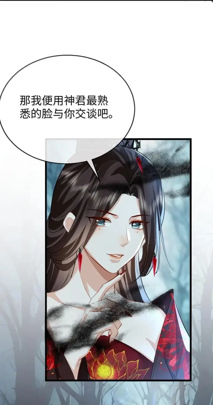 《魔尊大人双修否》第68话 我没有将你当其他人的替身！图38