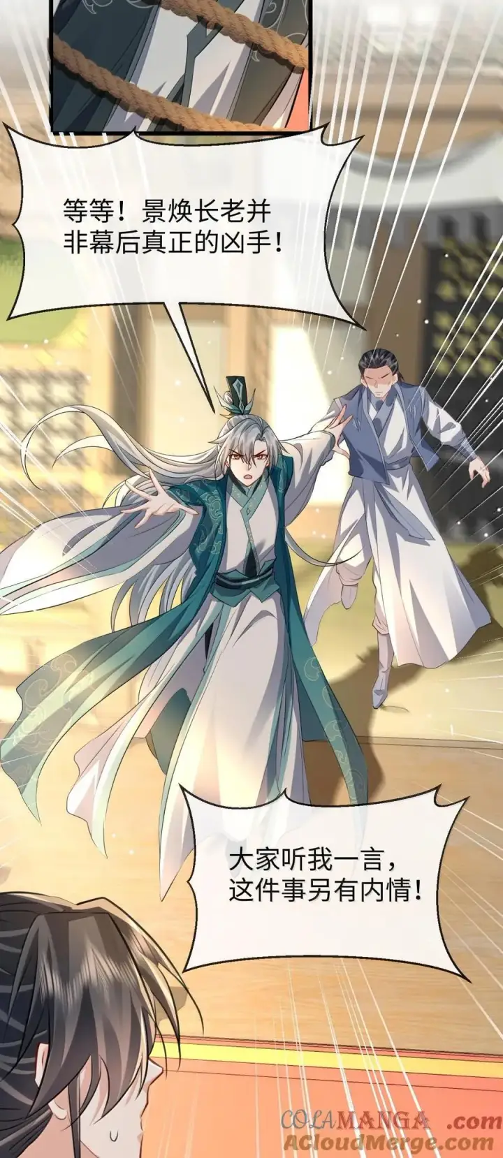 《魔尊大人双修否》第68话 我没有将你当其他人的替身！图4