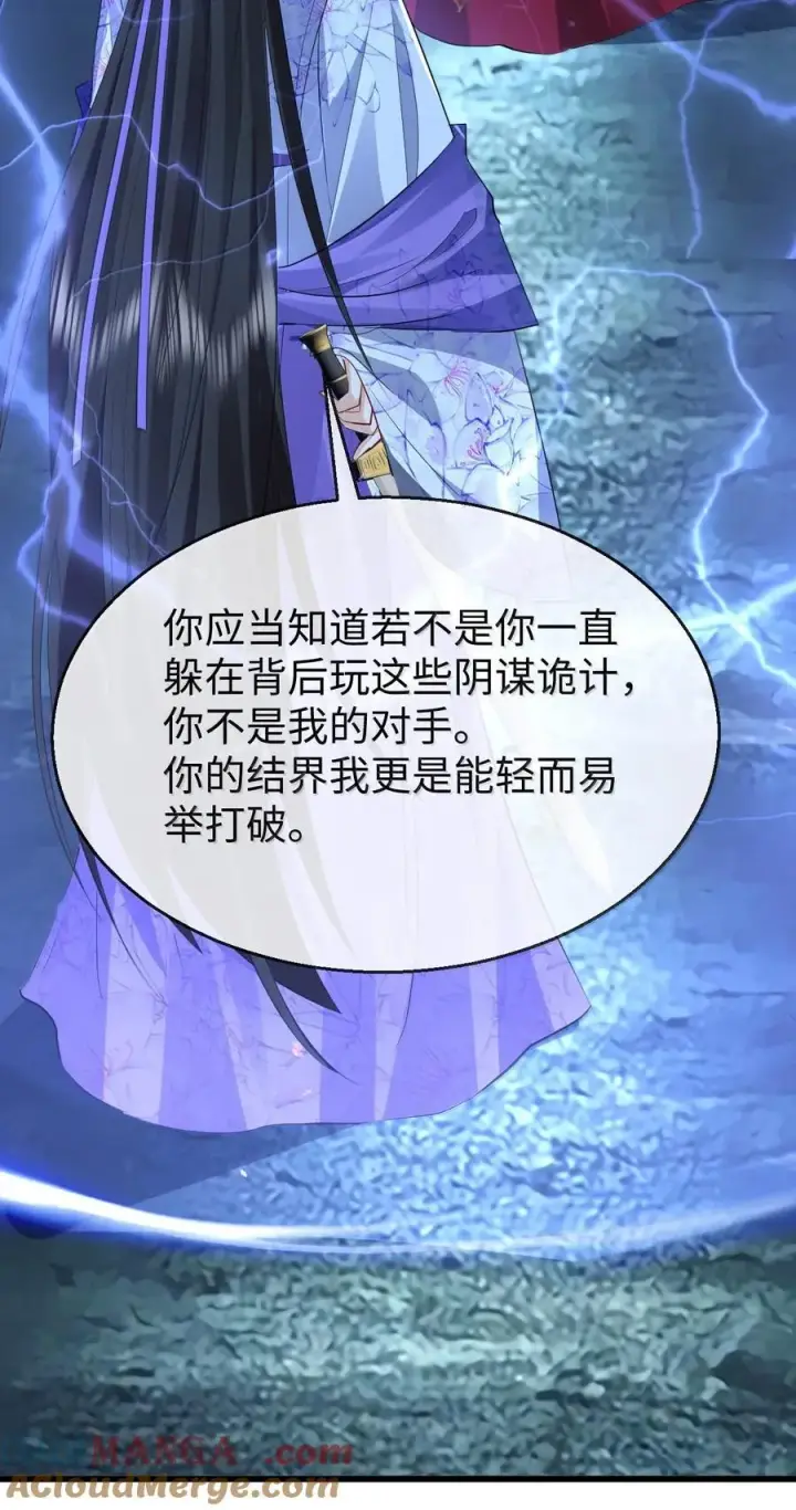《魔尊大人双修否》第68话 我没有将你当其他人的替身！图40