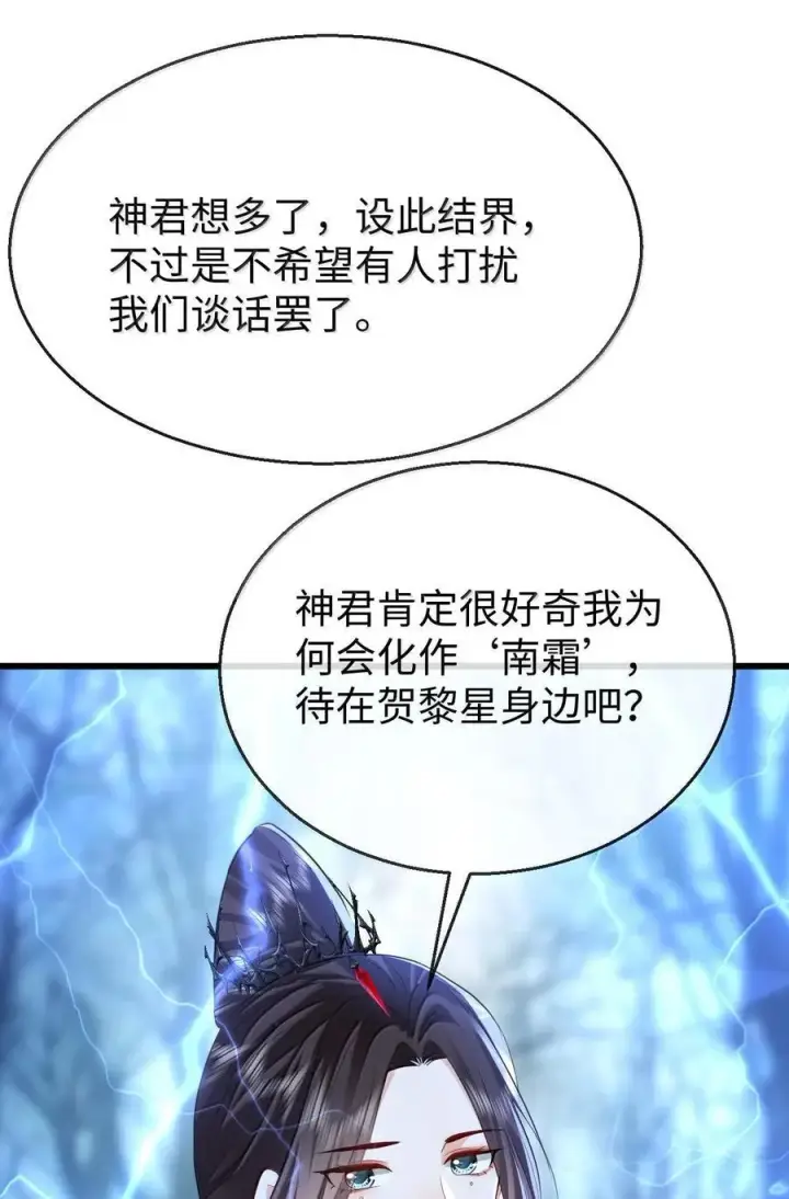 《魔尊大人双修否》第68话 我没有将你当其他人的替身！图41