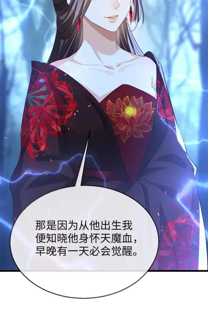 《魔尊大人双修否》第68话 我没有将你当其他人的替身！图42