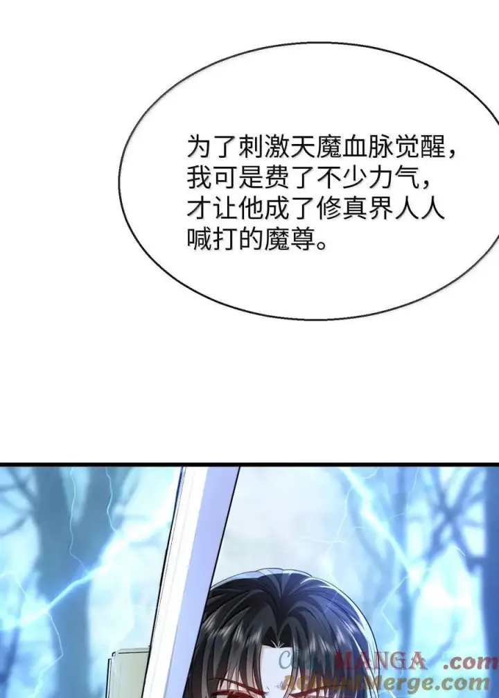 《魔尊大人双修否》第68话 我没有将你当其他人的替身！图43