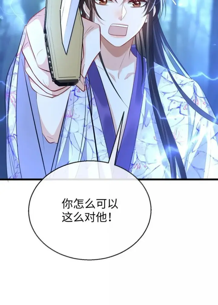 《魔尊大人双修否》第68话 我没有将你当其他人的替身！图44