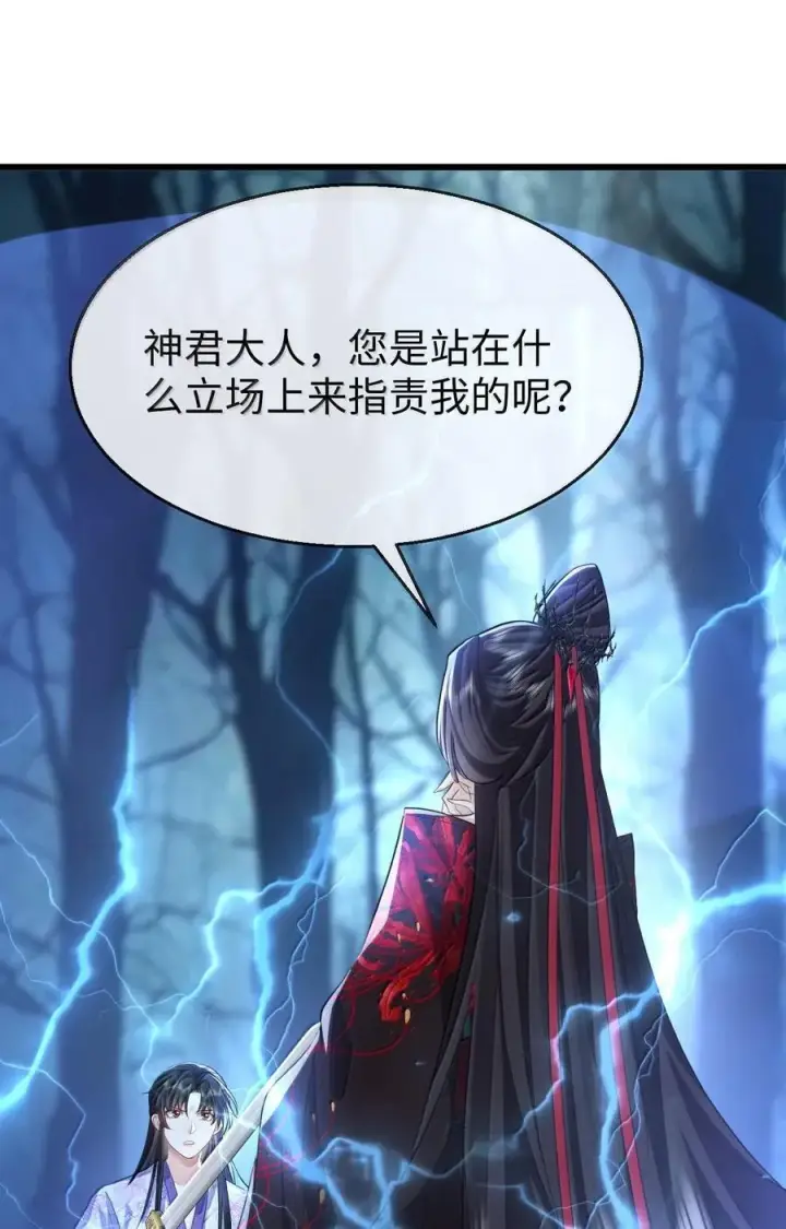《魔尊大人双修否》第68话 我没有将你当其他人的替身！图45