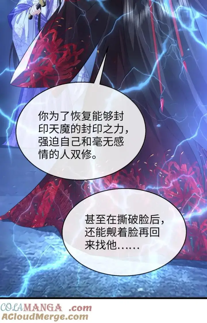 《魔尊大人双修否》第68话 我没有将你当其他人的替身！图46