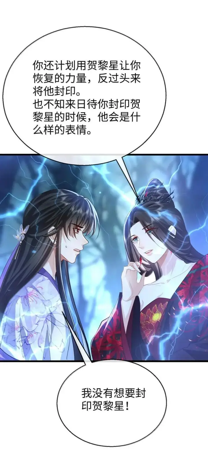 《魔尊大人双修否》第68话 我没有将你当其他人的替身！图47