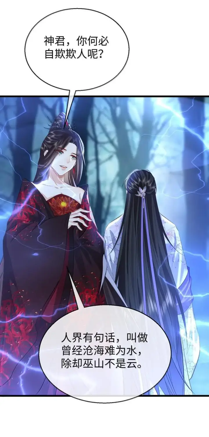 《魔尊大人双修否》第68话 我没有将你当其他人的替身！图48
