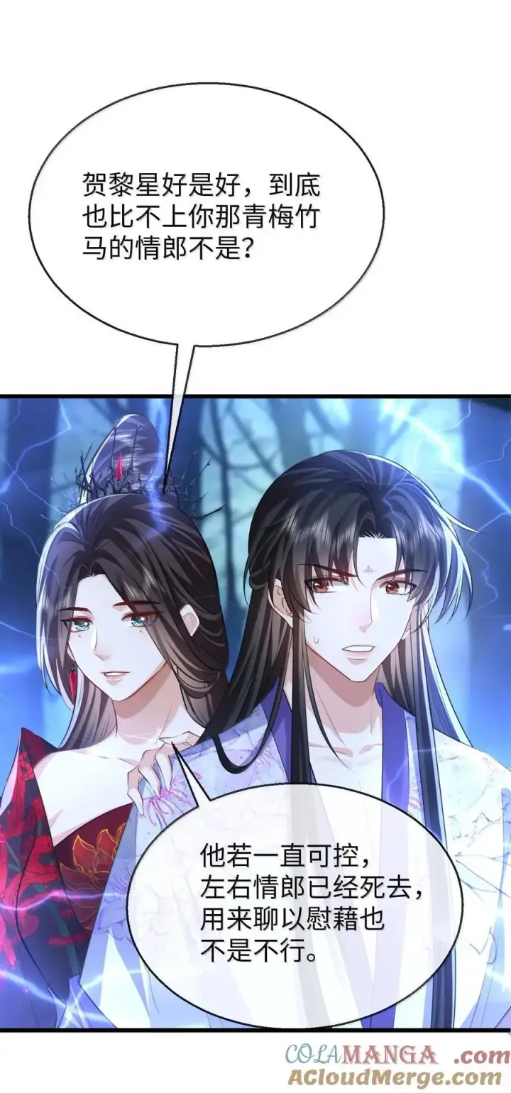 《魔尊大人双修否》第68话 我没有将你当其他人的替身！图49