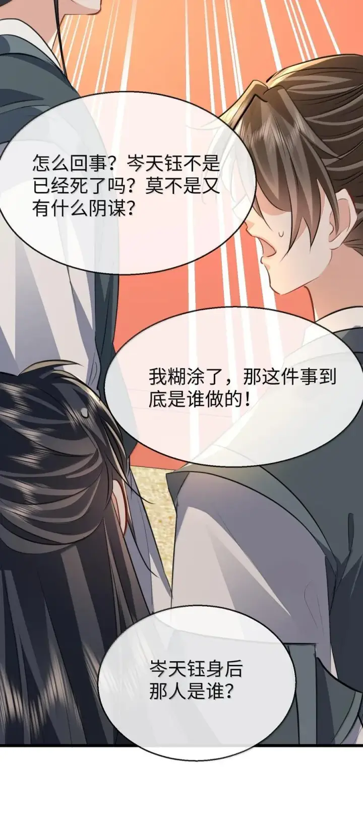《魔尊大人双修否》第68话 我没有将你当其他人的替身！图5