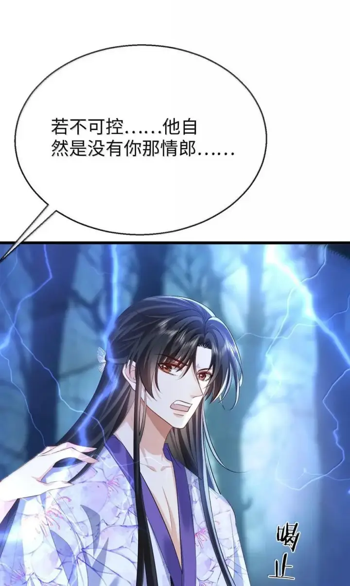 《魔尊大人双修否》第68话 我没有将你当其他人的替身！图50