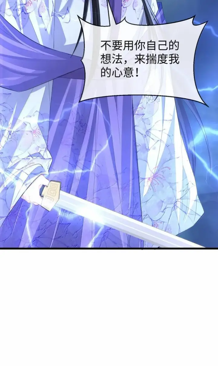 《魔尊大人双修否》第68话 我没有将你当其他人的替身！图51