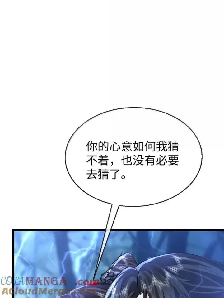 《魔尊大人双修否》第68话 我没有将你当其他人的替身！图52