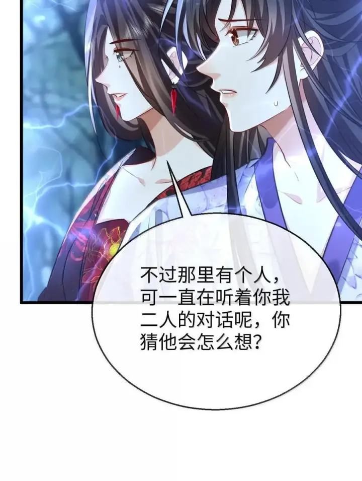 《魔尊大人双修否》第68话 我没有将你当其他人的替身！图53