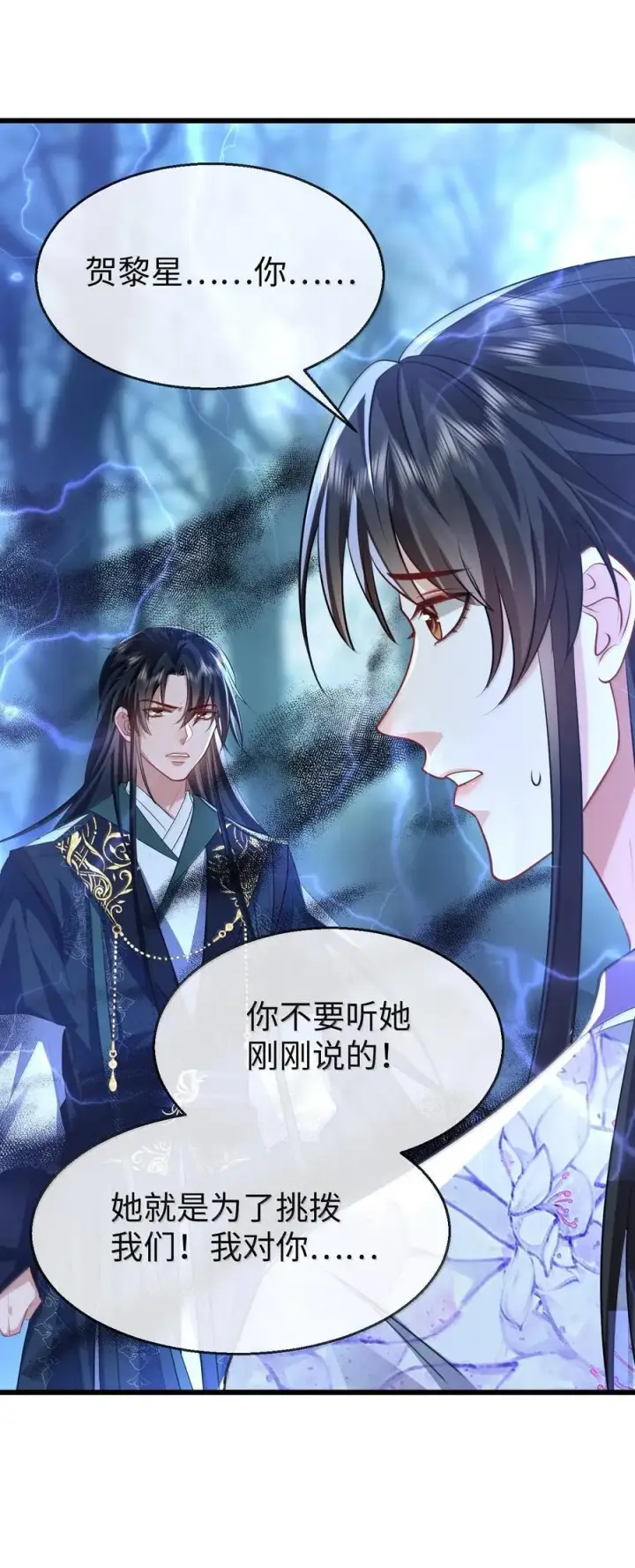 《魔尊大人双修否》第68话 我没有将你当其他人的替身！图54