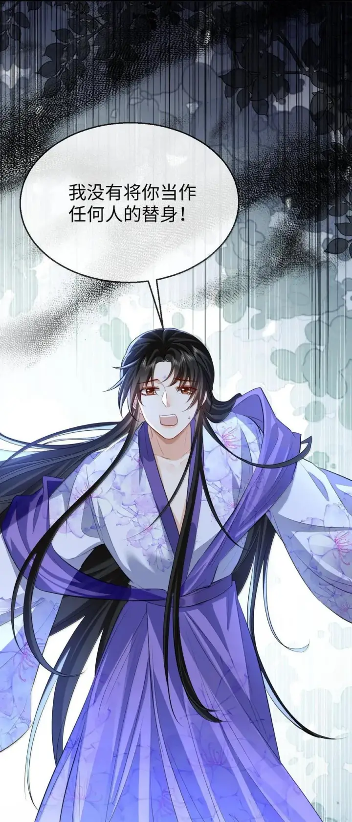 《魔尊大人双修否》第68话 我没有将你当其他人的替身！图56