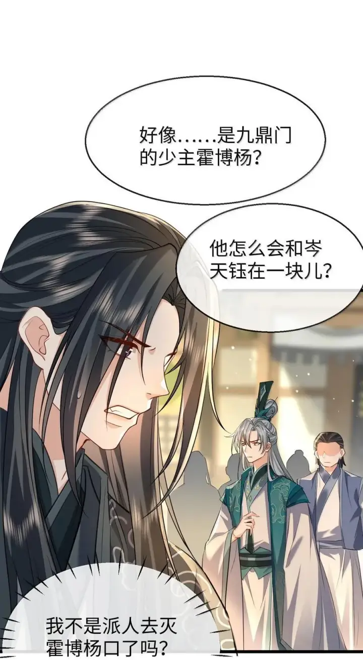 《魔尊大人双修否》第68话 我没有将你当其他人的替身！图6