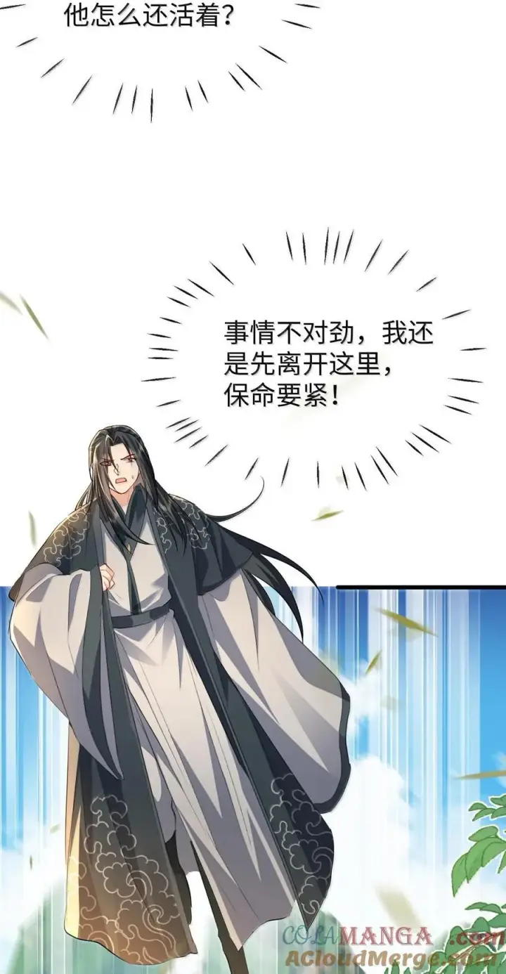 《魔尊大人双修否》第68话 我没有将你当其他人的替身！图7