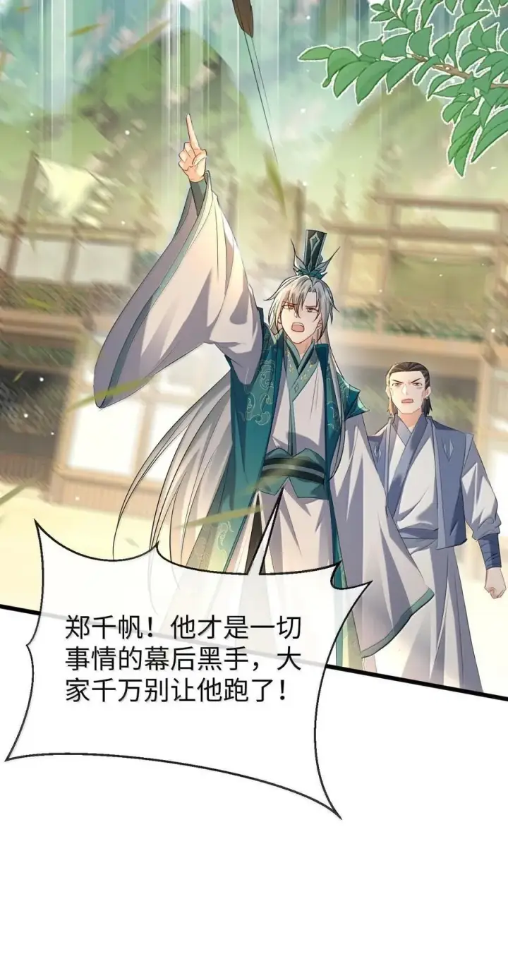 《魔尊大人双修否》第68话 我没有将你当其他人的替身！图8