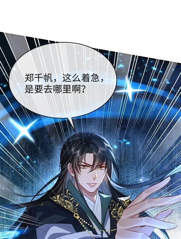 《魔尊大人双修否》第68话 我没有将你当其他人的替身！图9