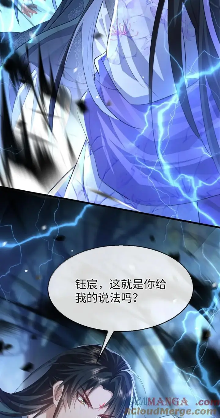 《魔尊大人双修否》第69话 对不起，我还是没能阻止你……图10