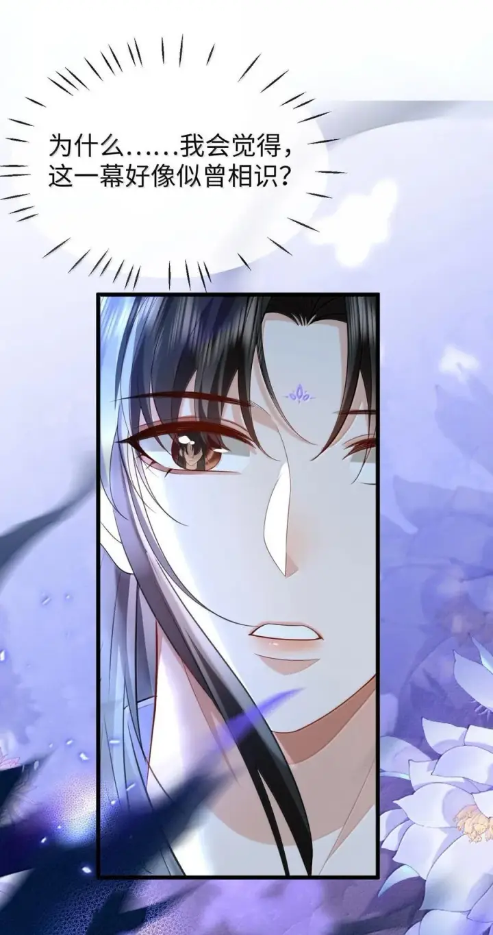 《魔尊大人双修否》第69话 对不起，我还是没能阻止你……图12
