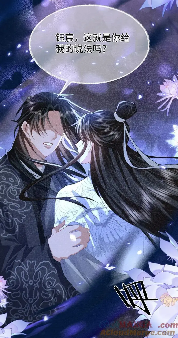 《魔尊大人双修否》第69话 对不起，我还是没能阻止你……图13