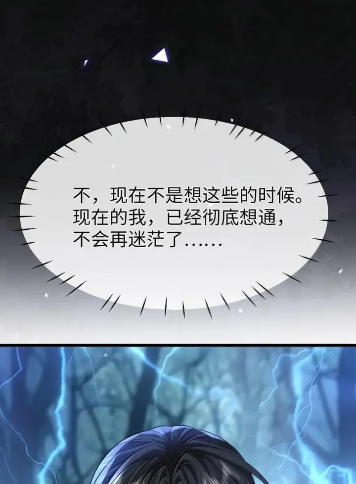 《魔尊大人双修否》第69话 对不起，我还是没能阻止你……图15