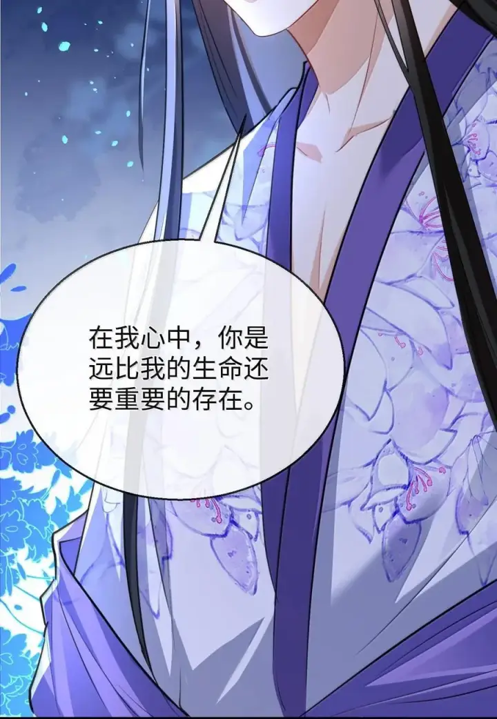 《魔尊大人双修否》第69话 对不起，我还是没能阻止你……图18