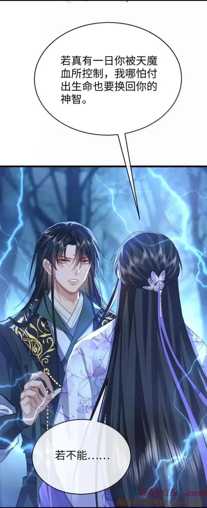 《魔尊大人双修否》第69话 对不起，我还是没能阻止你……图19