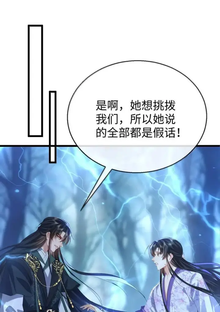 《魔尊大人双修否》第69话 对不起，我还是没能阻止你……图2