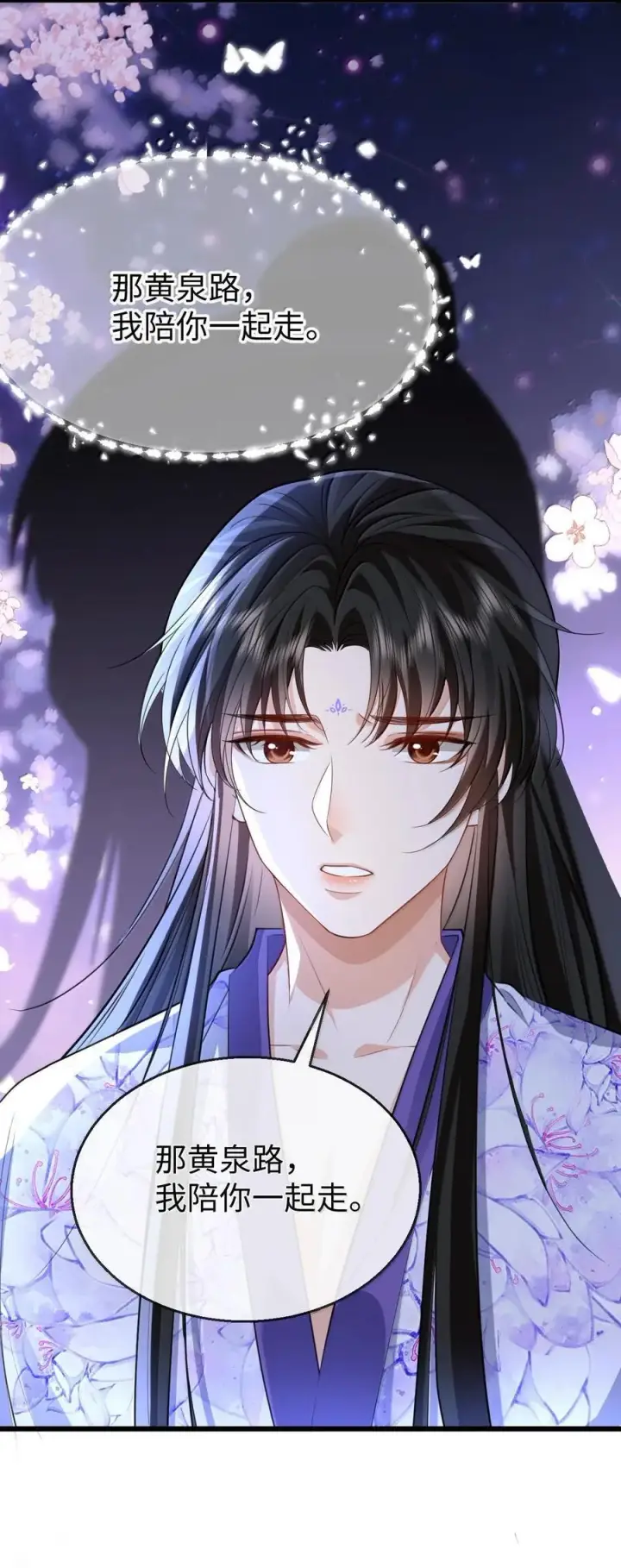 《魔尊大人双修否》第69话 对不起，我还是没能阻止你……图20