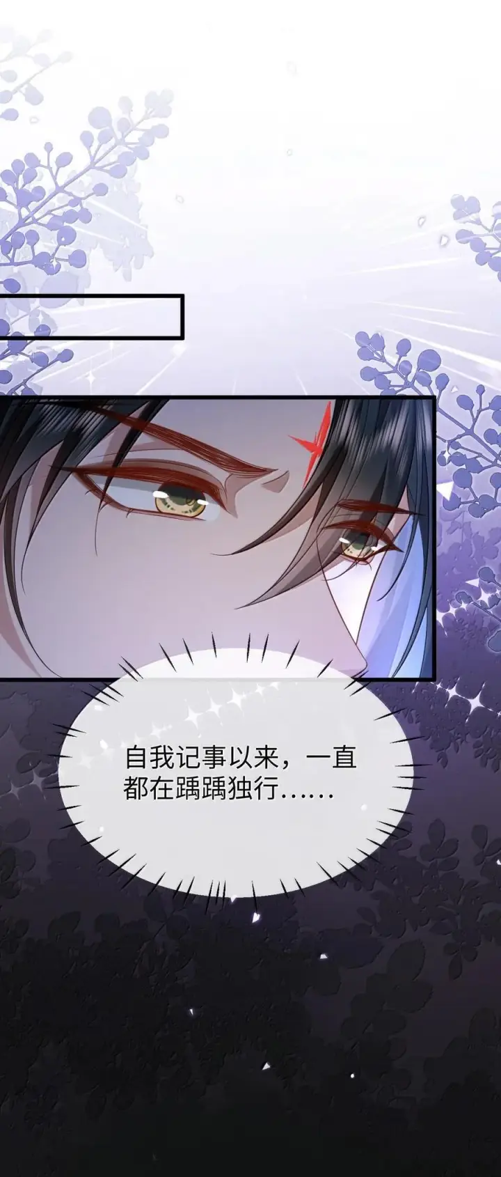 《魔尊大人双修否》第69话 对不起，我还是没能阻止你……图21