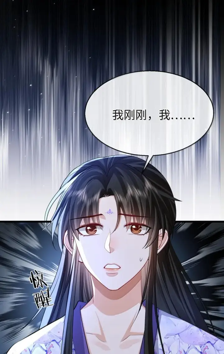 《魔尊大人双修否》第69话 对不起，我还是没能阻止你……图29