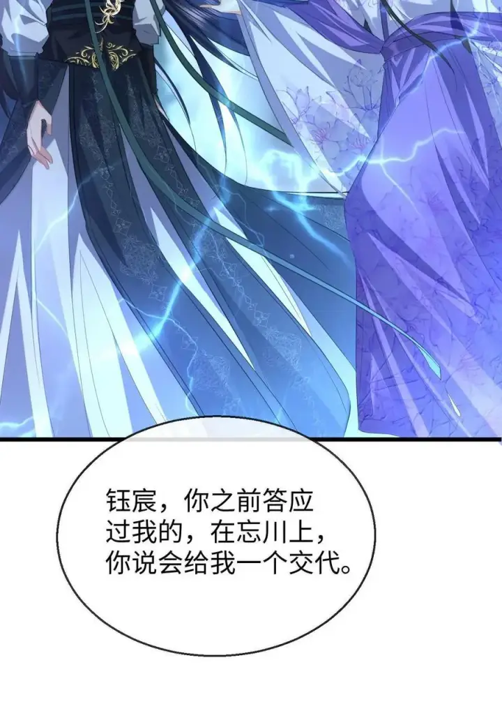《魔尊大人双修否》第69话 对不起，我还是没能阻止你……图3