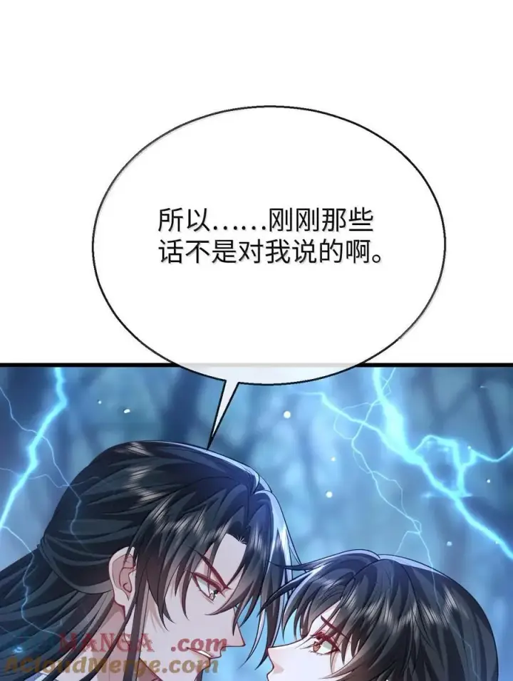 《魔尊大人双修否》第69话 对不起，我还是没能阻止你……图31