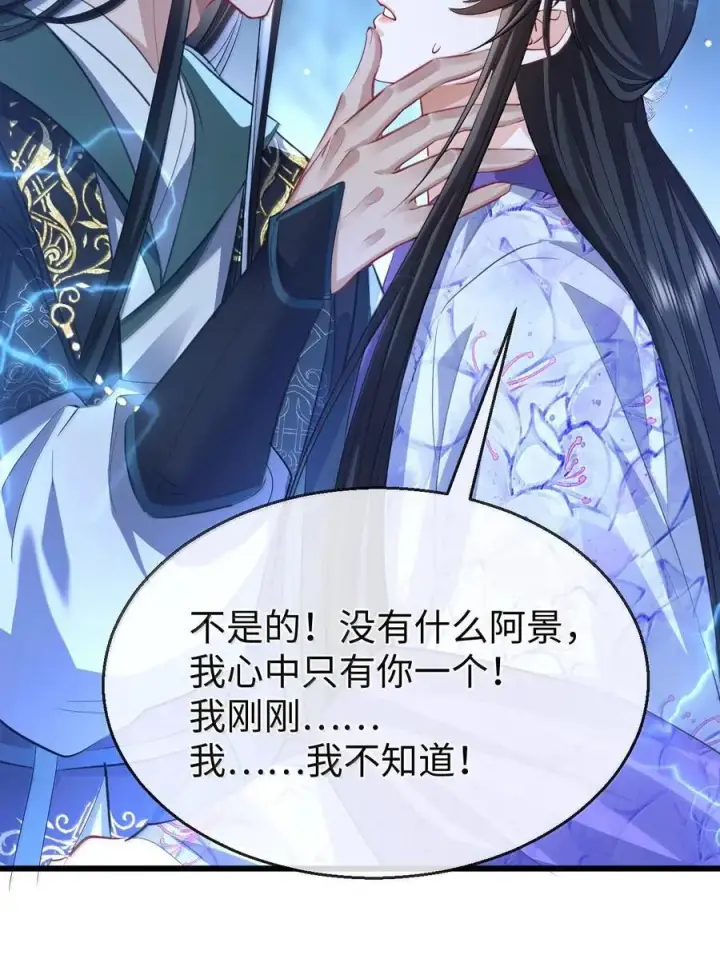 《魔尊大人双修否》第69话 对不起，我还是没能阻止你……图32